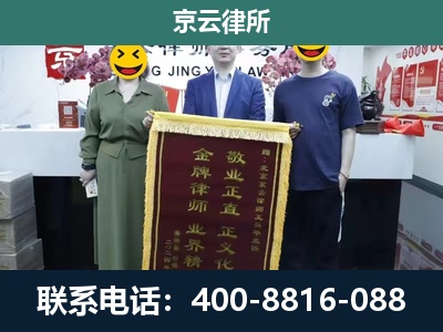 莲池-企业拆迁纠纷律师